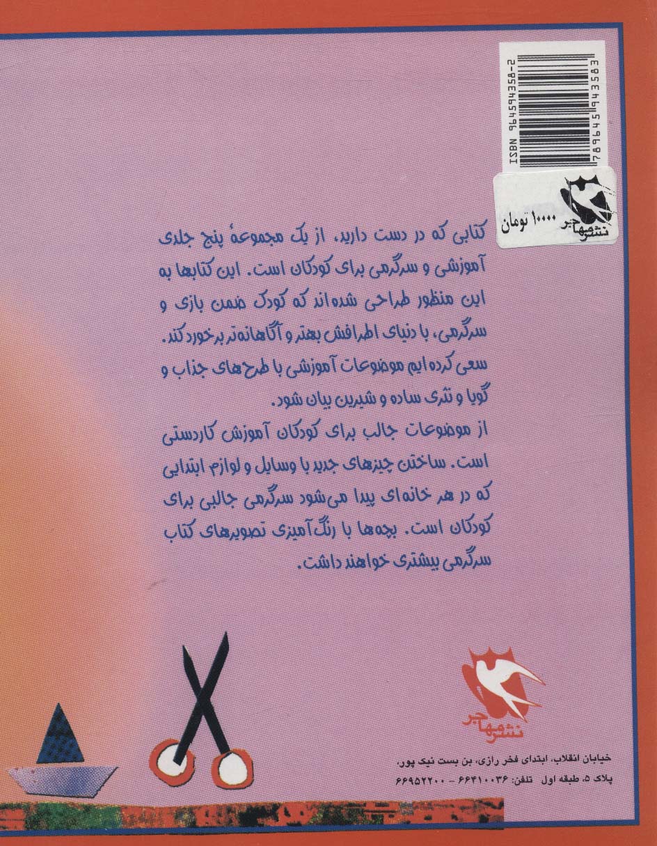 بچه ها کاردستی