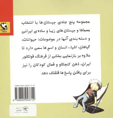 چیستان ها 4 (انسان)