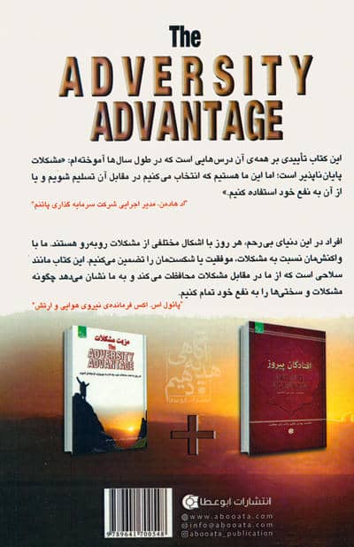 مزیت مشکلات (هر روز به کمک مشکلات خود،یک قدم به پیروزی نزدیک تر شوید)