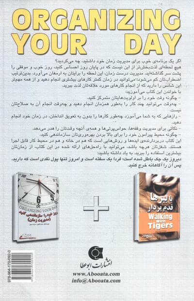 روز خود را سازماندهی کنید:مدیریت زمان (زندگی مثبت)