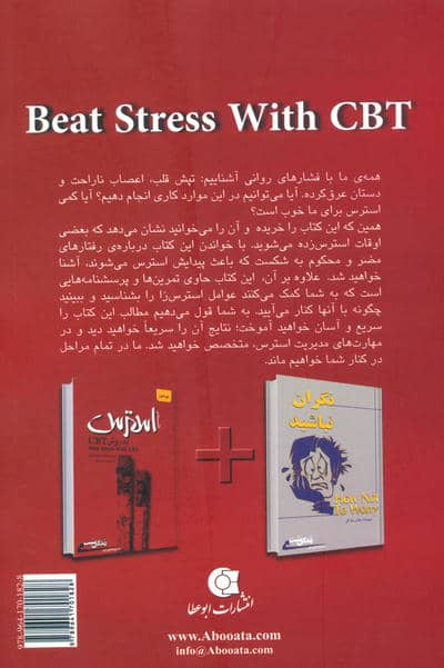 غلبه بر استرس به روش CBT (زندگی مثبت)