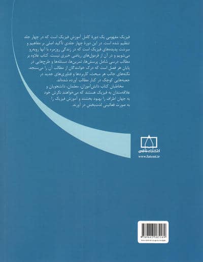 فیزیک مفهومی 1 (مکانیک)