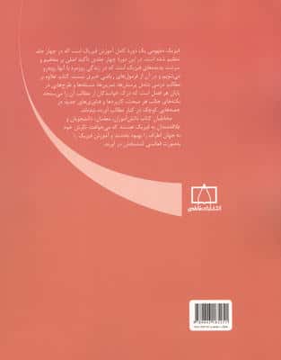 فیزیک مفهومی 2 (ویژگی های ماده،گرما،صوت)