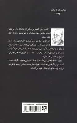 ادبیات131 (از قصر تا قصر)