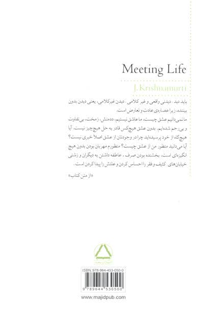دیدار با زندگی