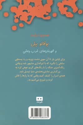 بوفالو بیل و قهرمان های غرب وحشی