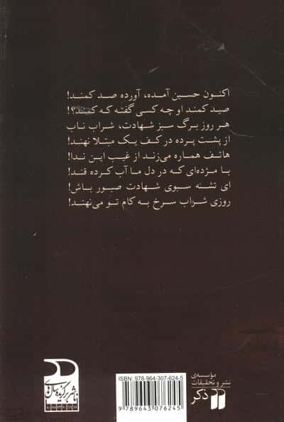 شراب سرخ (مجموعه اشعار عاشورایی)،همراه با سی دی (صوتی)