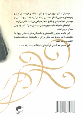 ترانه های عامیانه