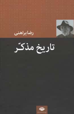 تاریخ مذکر