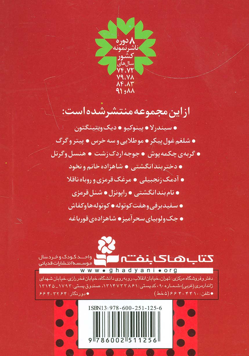 قصه های دوست داشتنی دنیا14 (تام بند انگشتی)