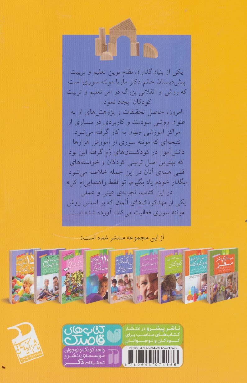 بگذار خودم یاد بگیرم،تو فقط راهنمایی ام کن (پرورش و تربیت کودک)