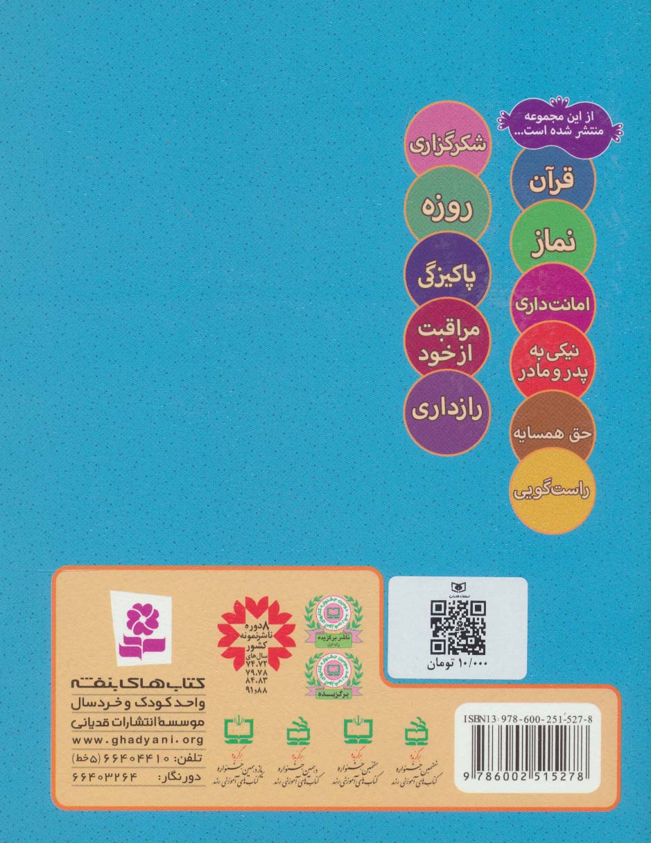 ما کودکان مسلمان12 (شعرهایی درباره ی خوش قولی)