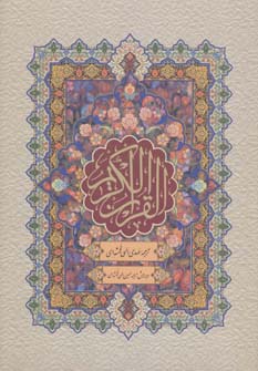 قرآن کریم