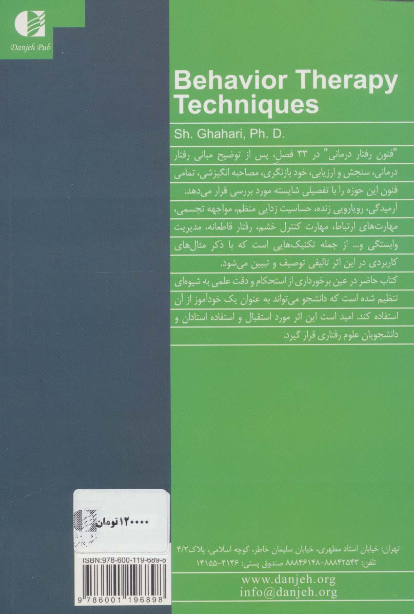 فنون رفتار درمانی