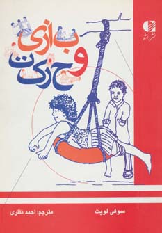 بازی و حرکت