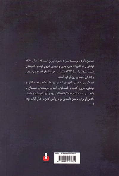ماه گرفته ها