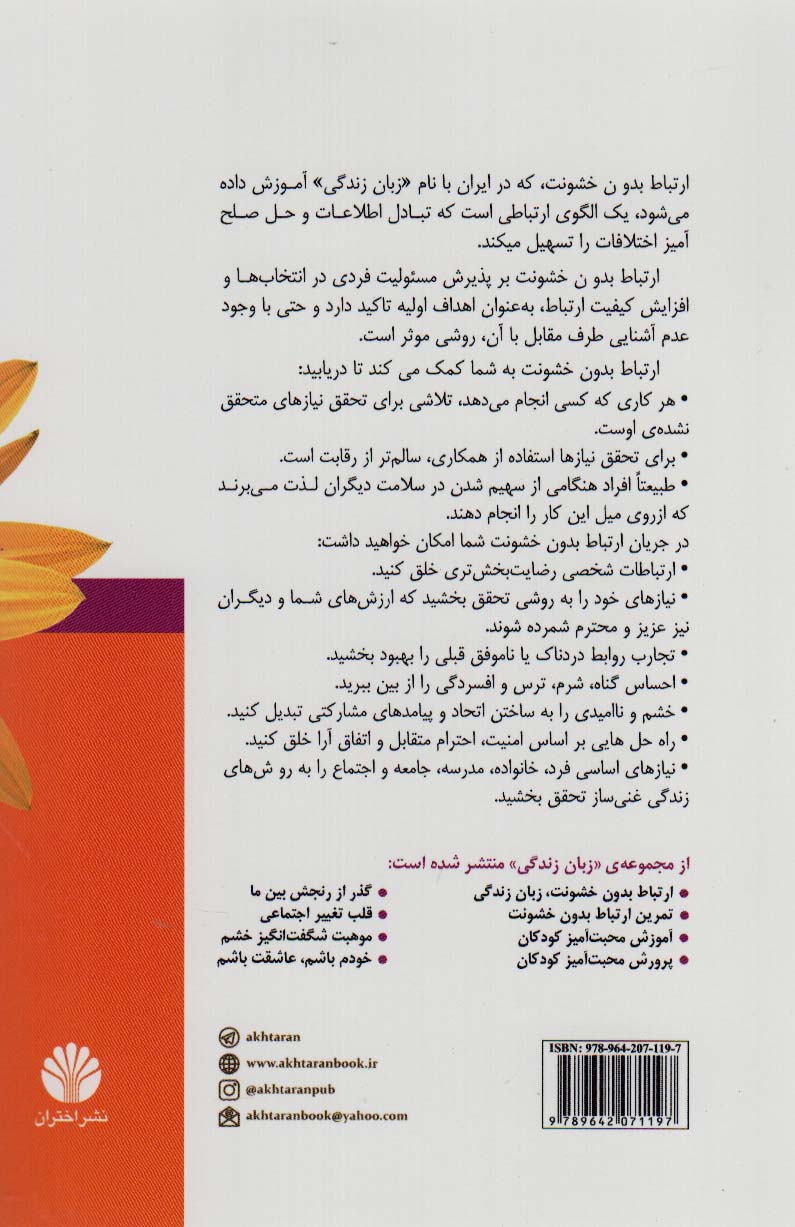 زبان زرافه (کلمات پنجره اند یا دیوار)،(کارگاه های ارتباط بدون خشونت برای کودکان 5تا10 سال)