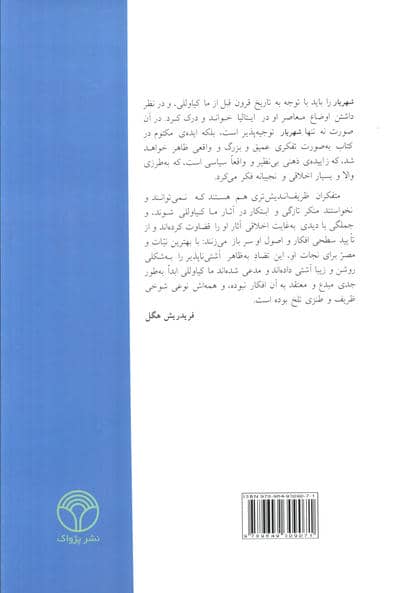 شهریار (به همراه: ‌«شهریار و ایتالیا» اثر هگل)