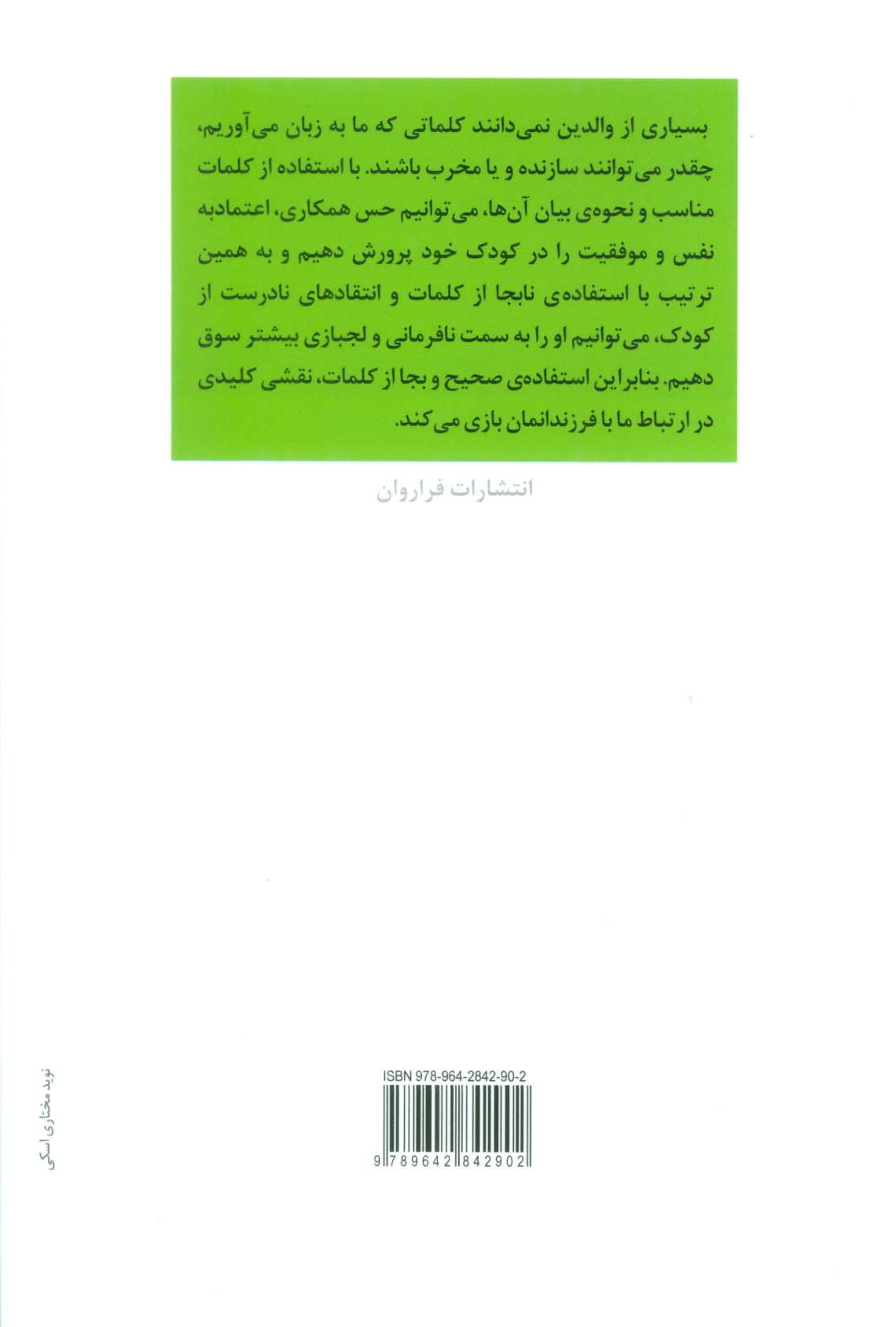 هنر حرف زدن موثر با بچه ها برای ایجاد تغییرهای سریع رفتاری
