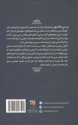 پرسی جکسون و ایزدان المپ 1 (دزد آذرخش)