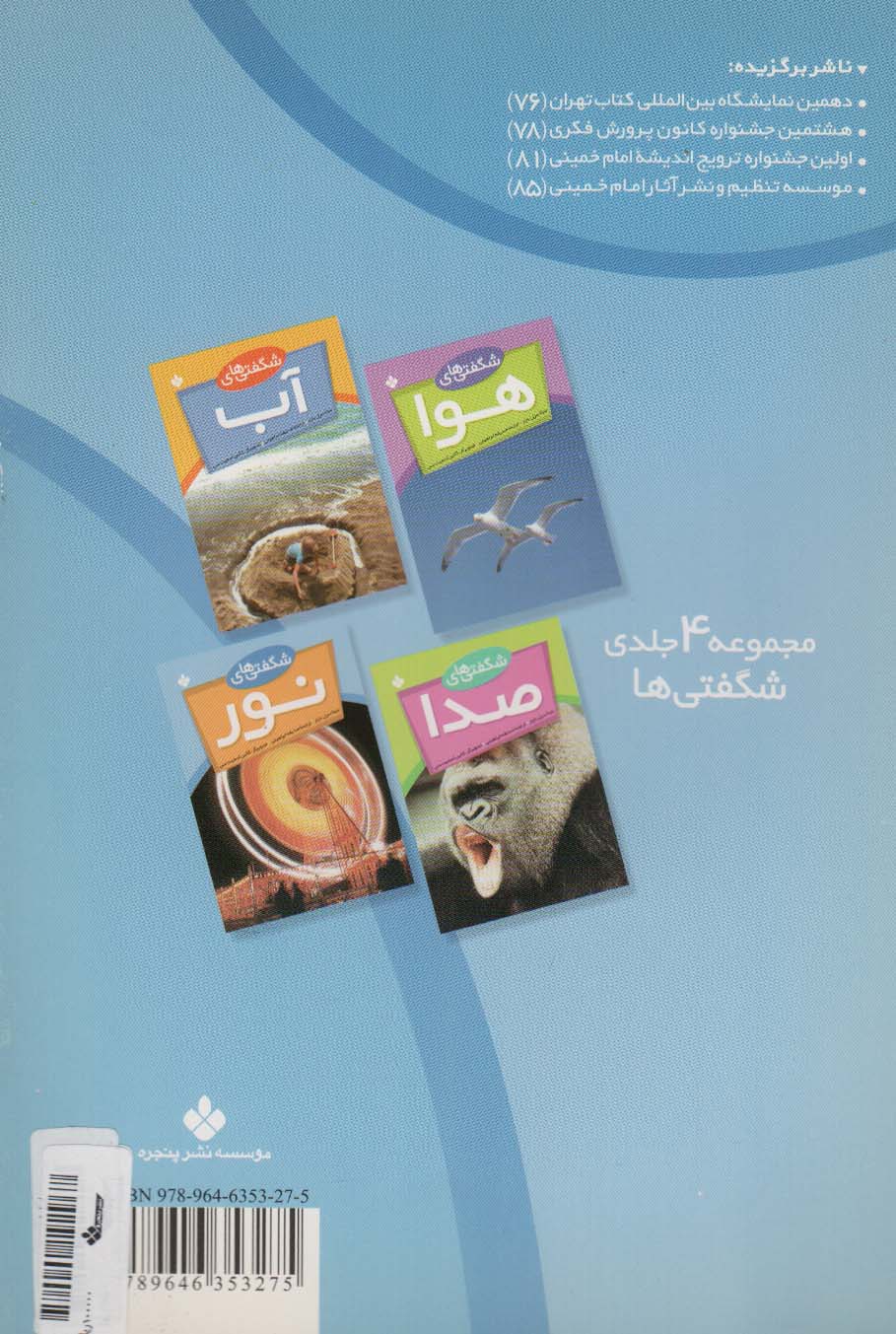 شگفتی های نور