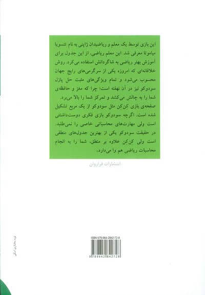 پازل های کن کن (برای کودکان دبستانی)
