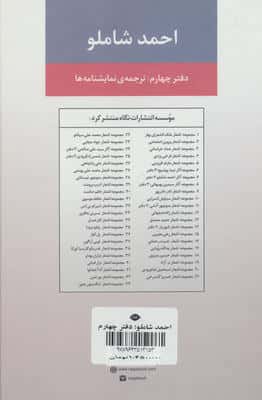 مجموعه آثار شاملو (دفتر چهارم:ترجمه ی نمایشنامه ها)