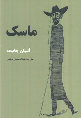 ماسک