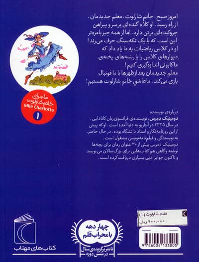 خانم معلم جدید ما (ماجرای خانم شارلوت 1)