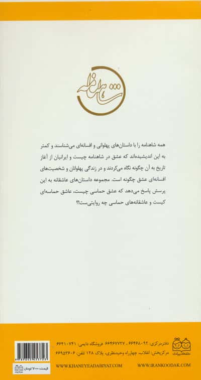 عاشقانه های شاهنامه 3 (سیمرغ)،(گلاسه)