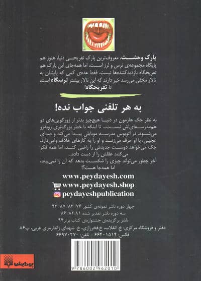 فریاد وحشت (تالار مخفی 5)