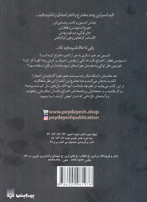 مخترعان و ایده های داغ داغ (مشاهیر خفن)