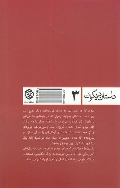سقف خانه رادن (داستان دیگران 3)