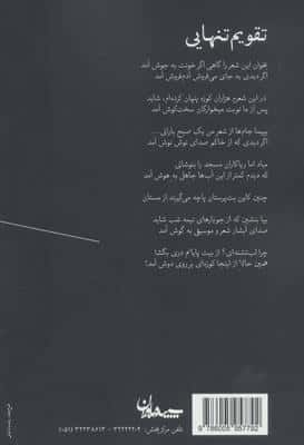 تقویم تنهایی (شعر امروز35)