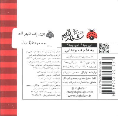 این چیه؟اون چیه؟ (به به!چه میوه هایی)،(2زبانه)