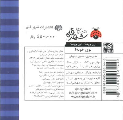 این چیه؟اون چیه؟ (توی خونه!)،(2زبانه،گلاسه)