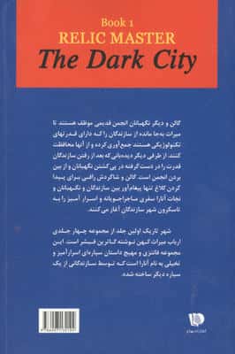ارباب میراث کهن (کتاب اول:شهر تاریک)