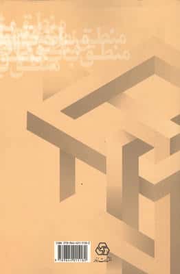 منطق باب فلسفه
