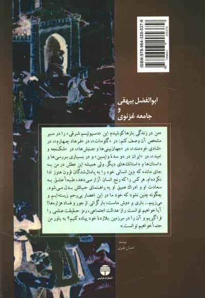 ابوالفضل بیهقی و جامعه غزنوی