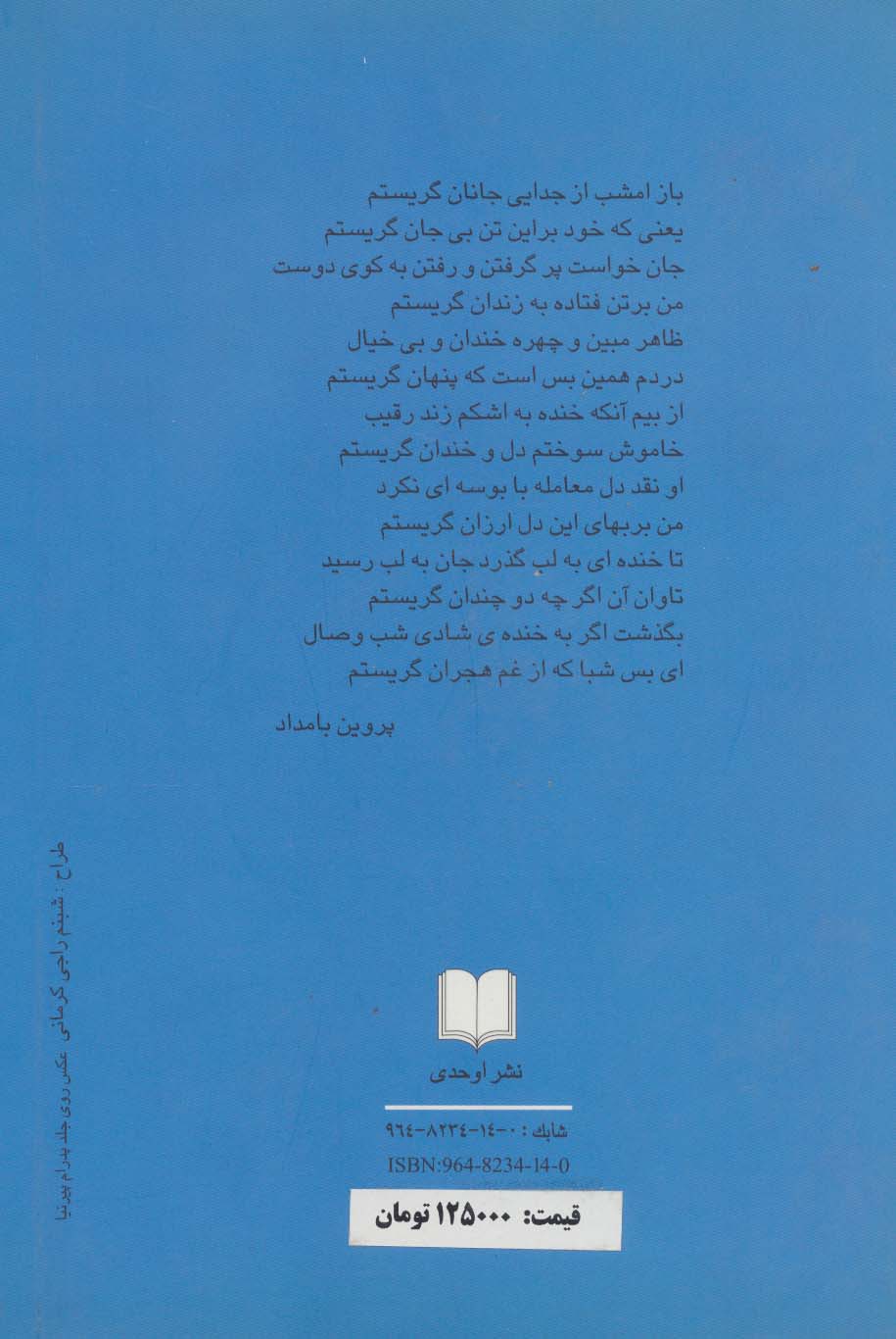 فرهنگنامه زنان پارسی گوی (2جلدی)