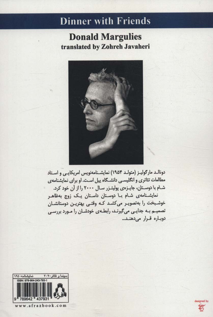 شام با دوستان (نمایشنامه های برتر جهان122)