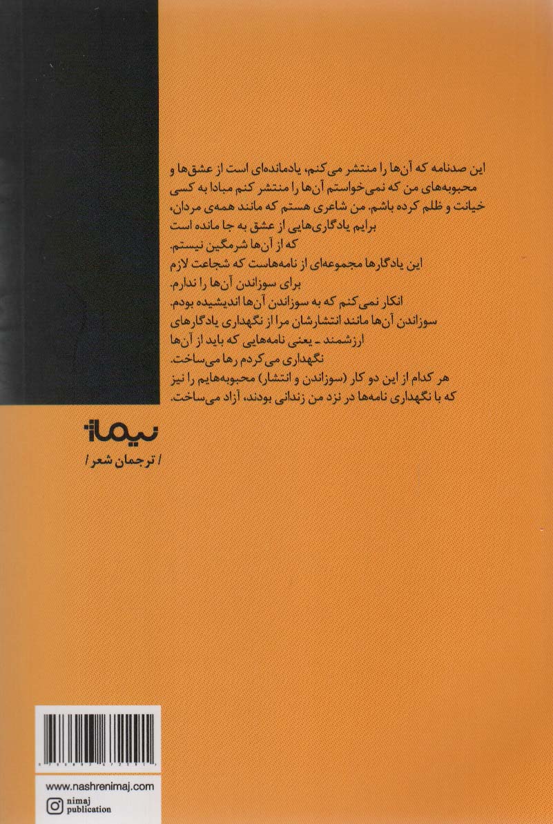نگارنامه های نزار قبانی (100 نامه ی عاشقانه) (پازل شعر امروز)