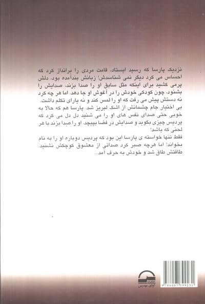 تقدیر را ترانه کن