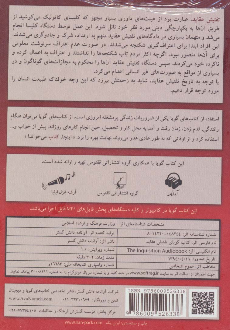 کتاب سخنگو تفتیش عقاید