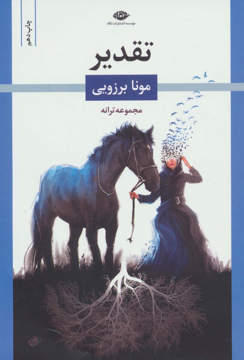 تقدیر