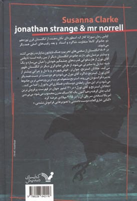 جاناتان استرنج و آقای نورل