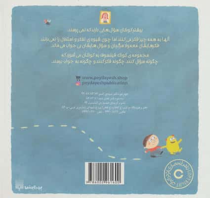 چرا من وجود دارم؟ (کودک فیلسوف)،(گلاسه)