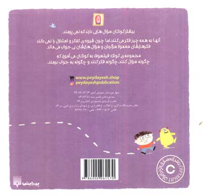 چرا به مدرسه می روم؟ (کودک فیلسوف)،(گلاسه)