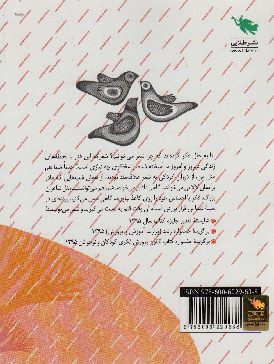 بیایید شعر بگوییم (فوت و فن شاعری)