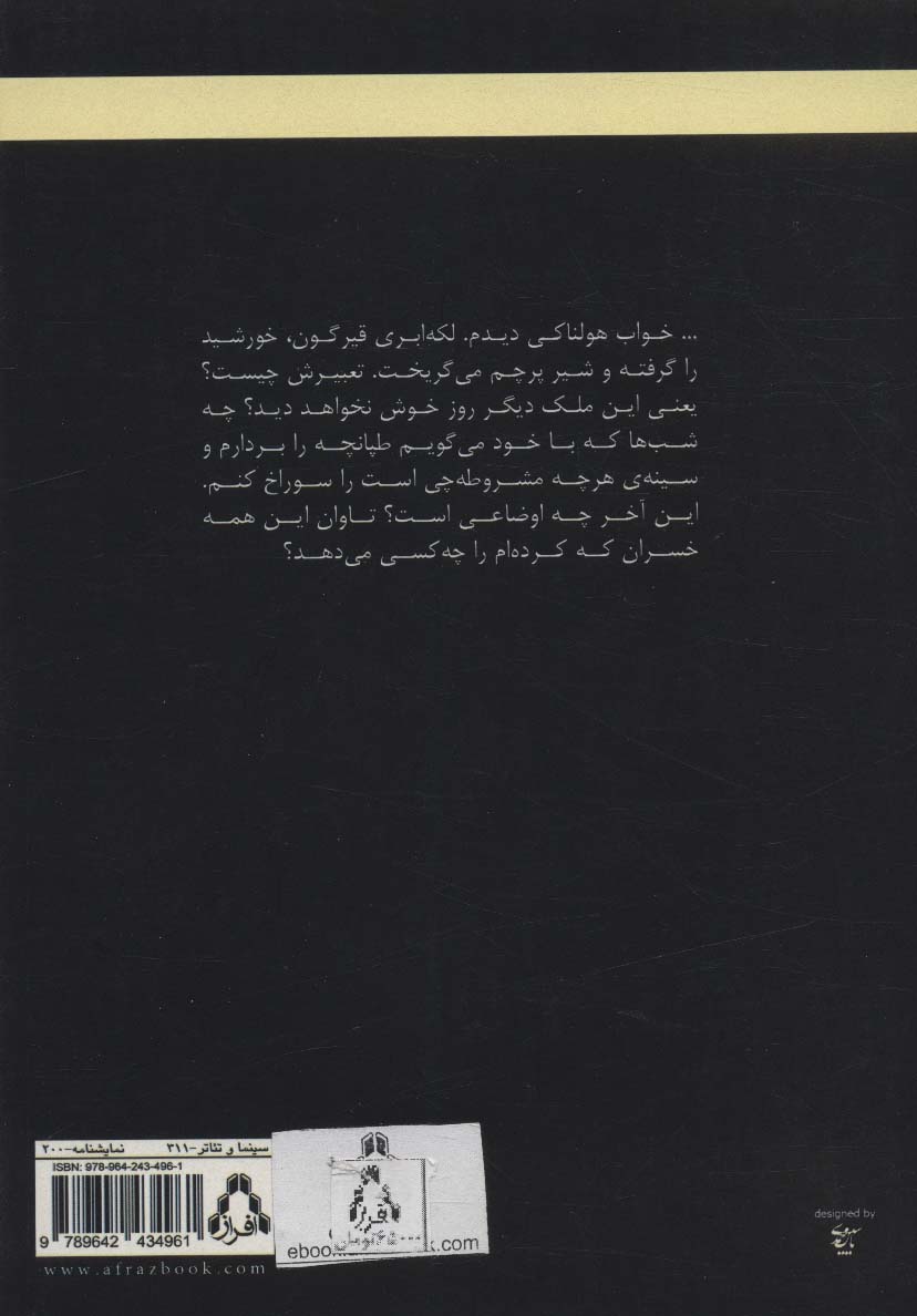 یخ سوخته (برای صدسالگی مشروطه)